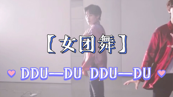 【จางเจินหยวน】การเต้นของวงเกิร์ลกรุ๊ปของจางเจินหยวนต้องมีเพลง “DDU-DU DDU-DU”