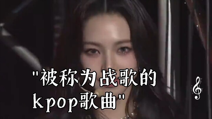 เพลงเคป็อปที่ได้รับฉายาว่า “เพลงแห่งสงคราม”