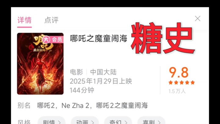 Does a good work still need to lock in ratings? Where is the face of Nezha 2? !!!