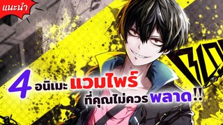 4 อนิเมะแวมไพร์ที่ไม่ควรพลาด! | เซอร์แวมพ์, สายเลือดแท้ที่สี่, บันทึกแวมไพร์วานิทัส