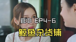 [官中]鲸鱼杂货铺 EP4-6