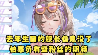 【沐霂】去年生日1200舰只收到200份信息，之前收集的资料都没了😅气死我了想哭了都😭