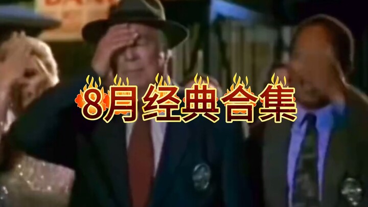 คอลเลกชัน 8 ฉาก