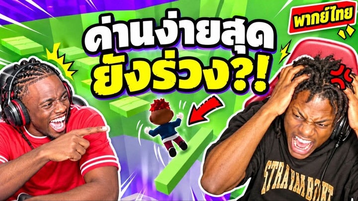 ด่านง่ายสุดยังร่วง! Speed โดน Kai แซวจนหัวร้อน