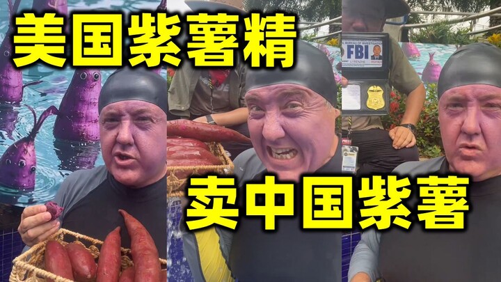 Khoai lang tím Mỹ nhái Trump, bán khoai lang tím Trung Quốc (Mạc Thúc)