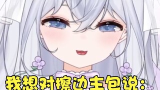 底边小V锐安慰兔眠可可等擦边主包