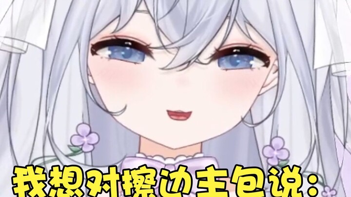 底边小V锐安慰兔眠可可等擦边主包