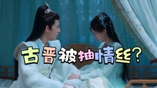 【神隐】古晋情丝被抽了,剩下一个恋爱脑(阿音古晋锁了)
