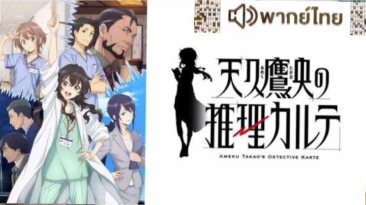 【HD】02.ดูอนิเมะ  AmekuTakaono Suiri Karte ( ๒๐๒๕ ) ดูหนังญี่ปุ่น (เต็มเรื่องพากย์ไทย) HD【bilibil HD】