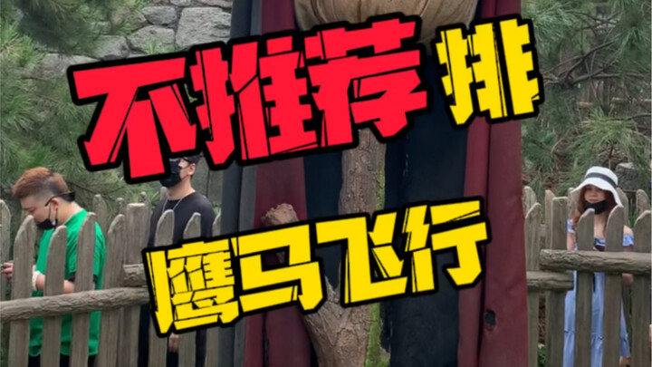 Mengapa saya tidak merekomendasikan wahana Hippogriff? Sudut pandang orang pertama wahana Hippogriff