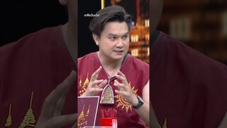 เบอร์เกอร์สักยันต์... กินแล้วรวย! | #Shorts #เกลือวันเด้อ | one31