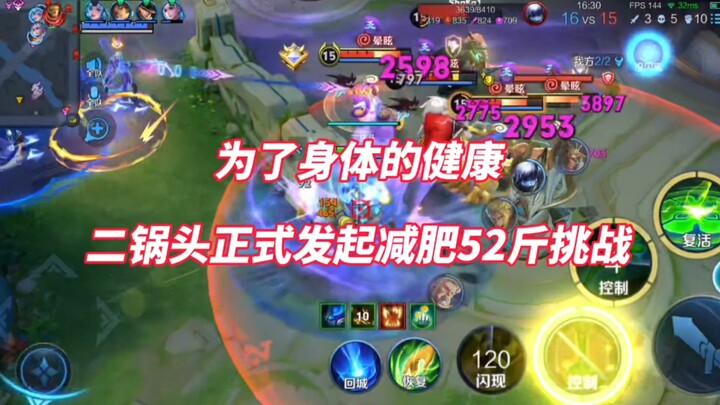 For the sake of my health, I’ve officially decided to take on the challenge of losing 52 jin!