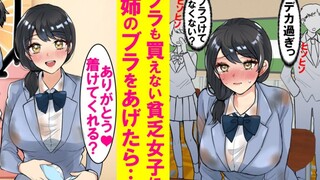 【有声漫画】帮助贫困女孩后，我也是时候离去