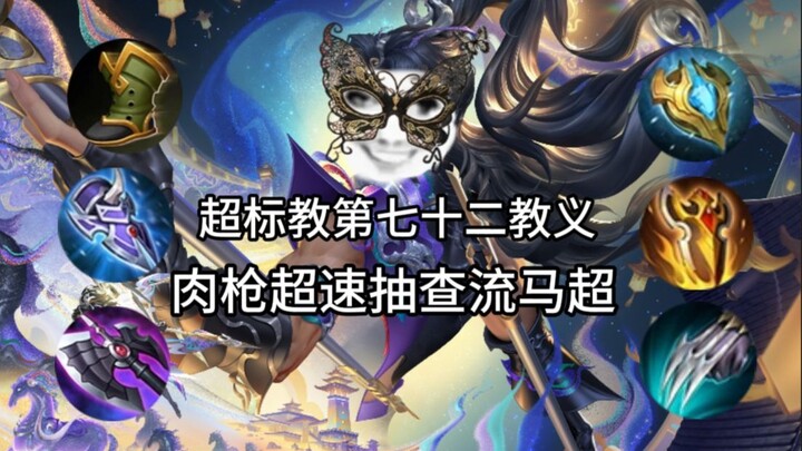 Doctrine 72 of the Overpowered Guide: T0 Wheelchair Build for Out-of-Bounds Combat—Ultra-Fast Inspec