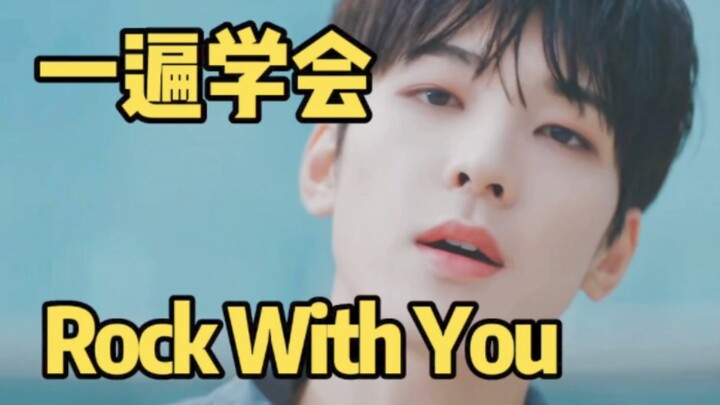 SEVENTEEN’s Old Song “Rock With You” – Sing Along with Pinyin Transcription