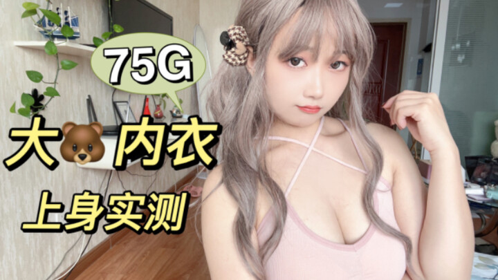 صديق للحجم الكبير! تقييم مفصل لحمالة صدر صغيرة بحجم 75G | تجربة الارتداء | حمالة صدر رياضية غير مرئي