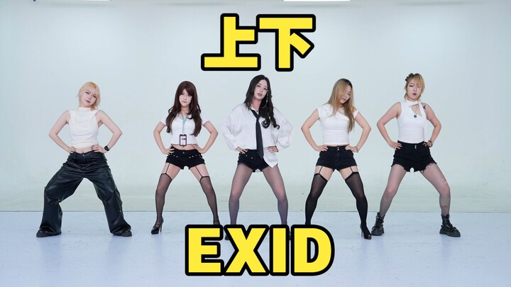[Chengdu BZ Roadshow Exclusive Group] "Up & Down" — EXID (K-pop in Chengdu CapitaLand Xin Nan & Chen