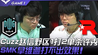 DK vs KT Cuzz赵信野区1打2单杀许秀！ ShowMaker拿维迦打不出效果！ Game 1 | 2022 PCS春季赛精华 Highlights