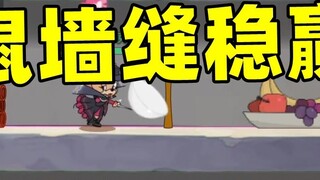 Tom and Jerry Mobile Game: Four mice were sure to win the battle in the wall crack, but suddenly two