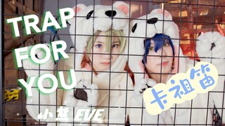 【小熊卡祖笛】Trap For You~偶像梦幻祭cos【喵x小越】