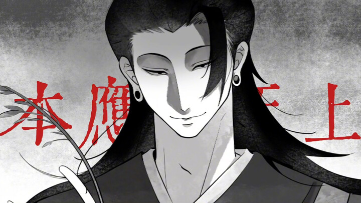 [Jujutsu Kaisen / Gege Akutami Birthday Short Hand-Drawn] Where Is Paradise?