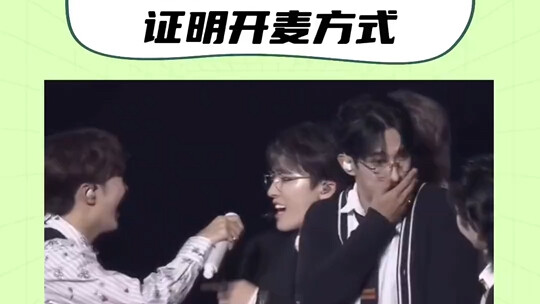 พวกคุณมีวิธีการเปิดไมโครโฟนที่ดูสุภาพกว่านี้บ้างไหม