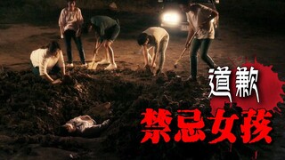 [พนักงานระยะยาว] นักศึกษาหญิงย้ายมาถูกเพื่อนร่วมชั้น 5 คนข่มขืนและฝังทั้งเป็น แล้ววันต่อมาก็ปรากฏตัว