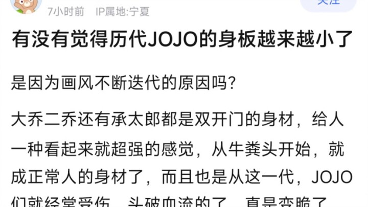有没有觉得历代jojo的身板越来越小了
