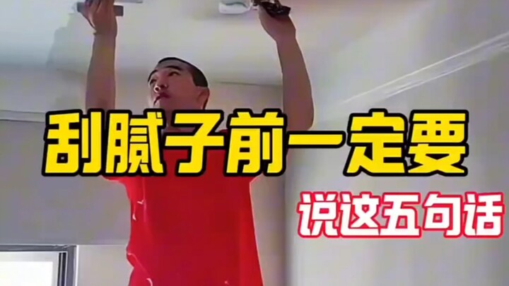 ก่อนฉาบผิวปูนต้องพูด 5 ประโยคนี้ให้ได้!