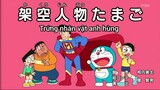 Doraemon : Trứng nhân vật anh hùng