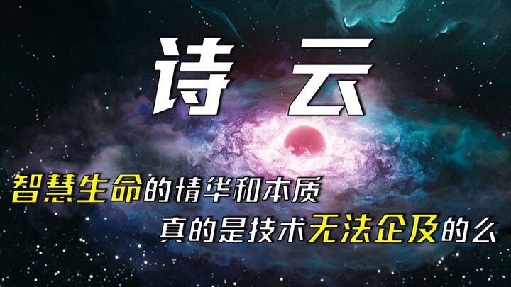 Is the essence and nature of intelligent life truly beyond the reach of technology? The final chapte