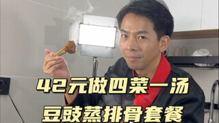 The 103rd issue of the four-dish and one-soup tutorial: Steamed spareribs with fermented black beans