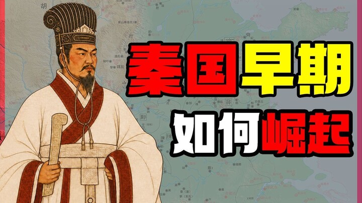 How accient秦CHIN RISE?