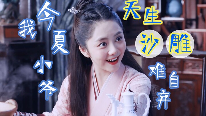 【ถานซงยุ่น|มุมมองส่วนตัว】เจ้าหนูอย่างข้าเกิดมาเป็นคนขี้เล่นจนยากจะละทิ้ง//ฤดูร้อนแห่งจินอี้