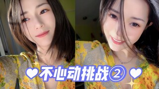 ❤️你 能 坚 持 几 秒？❤️黄色战袍重出江湖