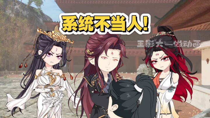 系统不当人！反派心声十三集福利版！来战吧！