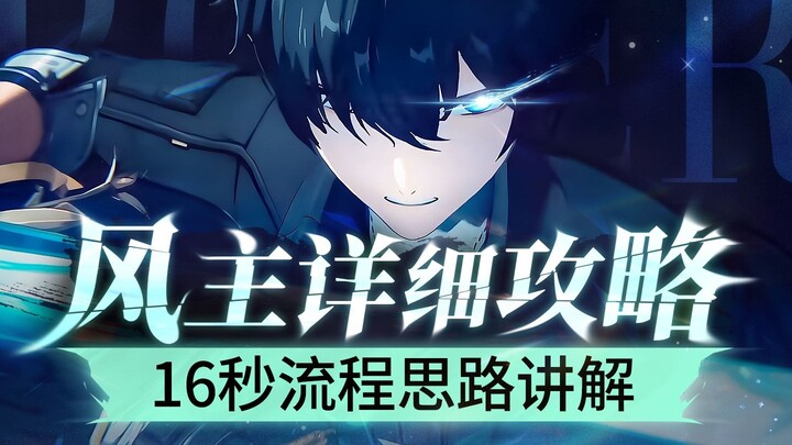 【Mingchao】Panduan Langkah demi Langkah untuk Karakter Wind, Penjelasan Mendalam tentang Pembentukan 