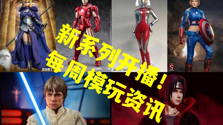 新系列试播~软的娘化美队？！【煊之测评】HotToys HT 第三方 30 美国队长 奥特曼 奥特之母 火影忍者 人偶 兵人 手办 每周模玩资讯