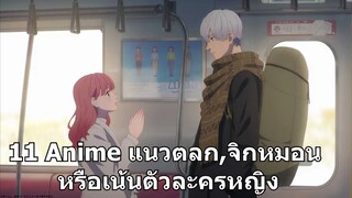 Anime แนวผู้หญิงในหน้าหนาวญี่ปุ่น
