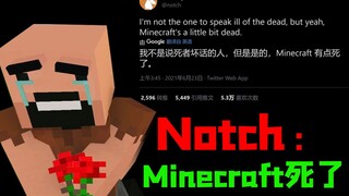 لا يُصدّق! مؤسّس نوتش قال إنّ ماينكرافت انتهت!