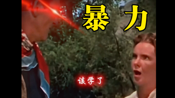 西格玛男人-美式暴力教育