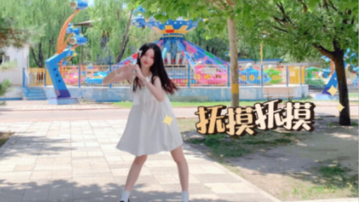 Playground energetic dance cover 💛 Petting, petting, stroking, stroking