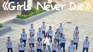 tripleS｜初中24人课堂速翻Girls Never Die｜f(zest)附中街舞社