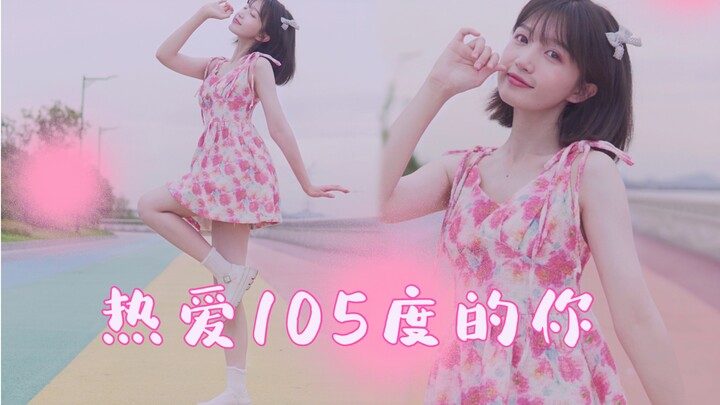[Miaoxia] I “Love You at 105 Degrees”—do you love me in the 36-degree summer?