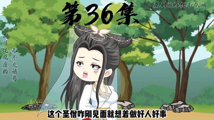 36、戏白鼠精