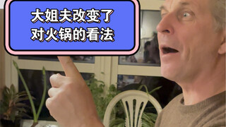 如何让讨厌吃火锅的外国人改变他的看法？