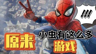 [Spider-Man Game Development History] Wow—so it turns out Spider-Man has way more games than I thoug