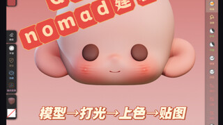 包教包会的脑壳建模教程