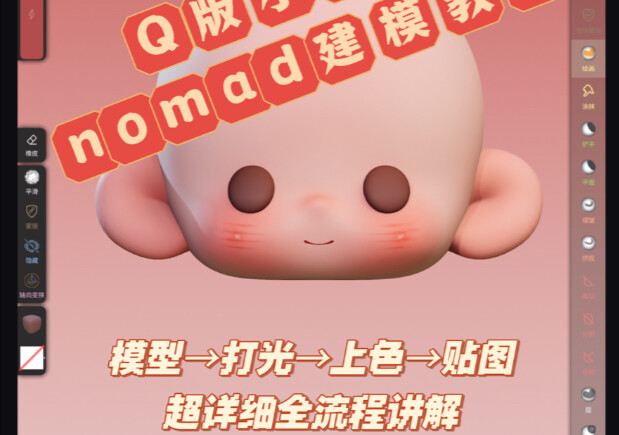 包教包会的脑壳建模教程