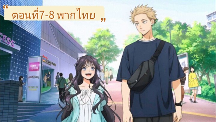 ดอกรักผลิบานที่กลางใจ ตอนที่7-8 พากไทย